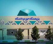 بیانیه اساتید پژوهشگاه حوزه و دانشگاه در واکنش به تهدیدات ترامپ