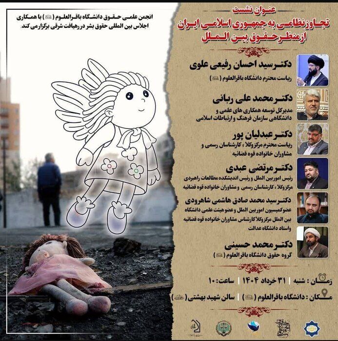 تجاوز نظامی رژیم صهیونی از منظر حقوق بینالملل بررسی میشود