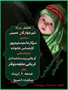 همایش بزرگ شیرخوارگان حسینی در روستای طارم برگزار می‌شود