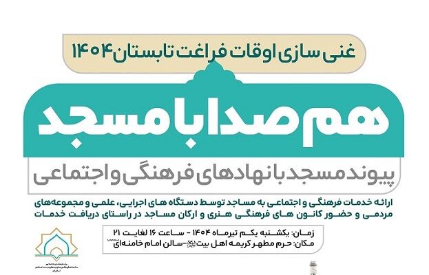 ۳۳ میز خدمت امروز در حرم مطهر برپا می شود