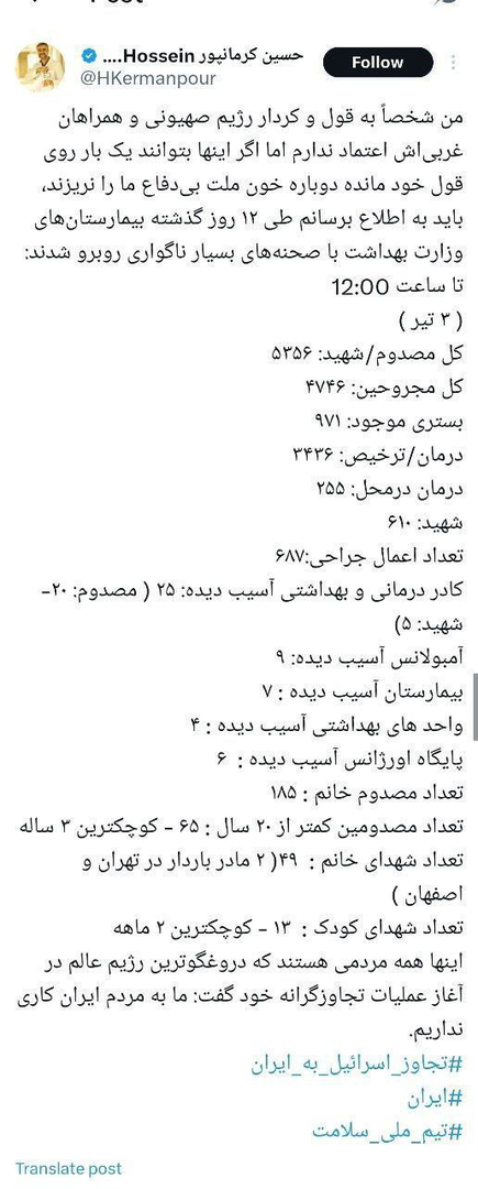 آمار کامل شهدا و مجروحین ۱۲ روز جنگ تحمیلی صهیونیست‌ها علیه ایران