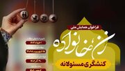 همایش ملی «زن، خانواده و کنشگری مسئولانه» برگزار می‌شود