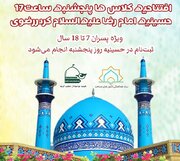 فراخوان طرح اوقات فراغت بچه‌های مسجد در روستای کردر رضوی