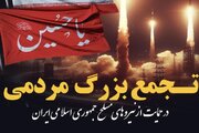 قدردانی مردم دارالمومنین گرگان از نیروهای مسلح