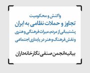 فرهنگ و هنر، سنگر پایداری اجتماعی؛ با اتکا بر مردم ایران عزیز