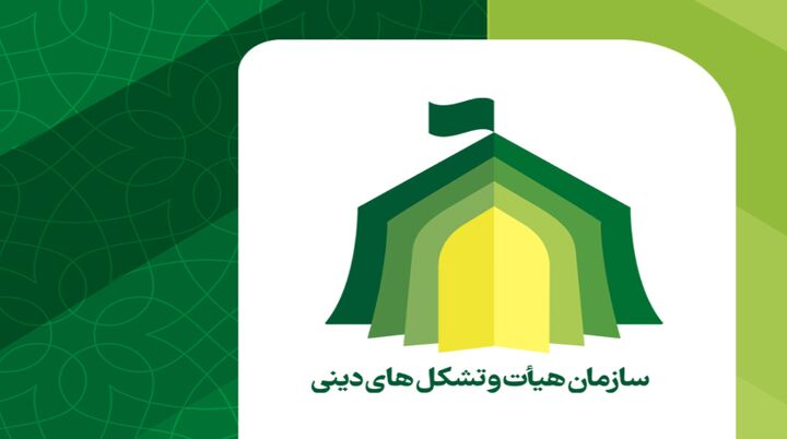 اطلاعیه شماره یک سازمان هیات و تشکل های دینی درباره برپایی بیرق‌های حسینی