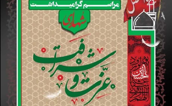 برگزاری مراسم گرامیداشت شهدای مدافع امنیت در بقاع متبرکه سراسر کشور