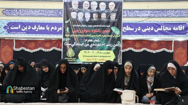 تجمع بانوان زینبی کردستان در آستانه محرم حسینی