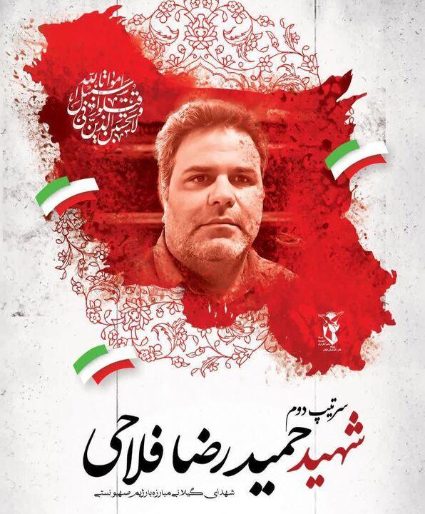 پیکر مطهر شهید «حمیدرضا فلاحی» در سنگر تشییع می‌شود