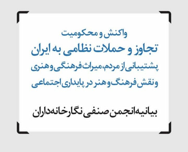 فرهنگ و هنر، سنگر پایداری اجتماعی؛ با اتکا بر مردم ایران عزیز