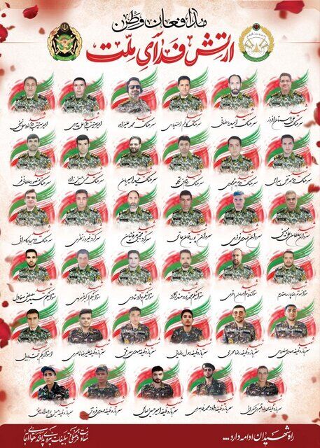 ۳۵ مدافع آسمان ایران از کارکنان پدافند هوایی ارتش شهید شدند