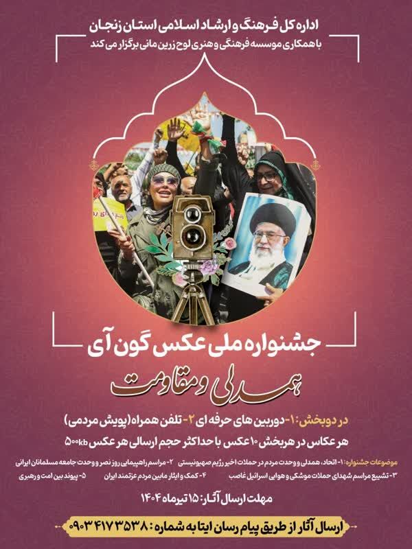 جشنواره ملی عکس با عنوان «همدلی و مقاومت» اجرا میشود