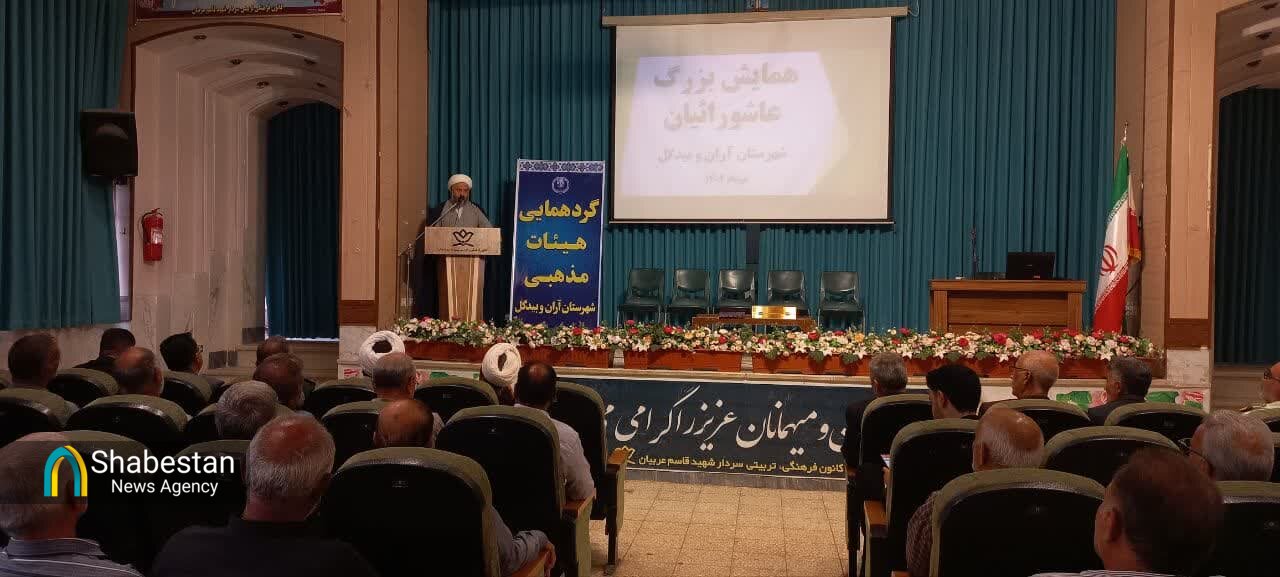 همایش بزرگ عاشورائیان با تأکید بر نقش هیئات در جهاد تبیین و انسجام ملی