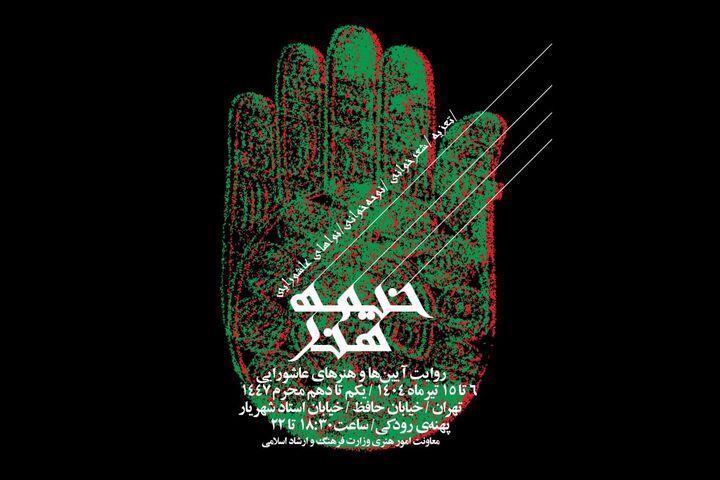 برپایی «خیمه هنر» در پهنه رودکی تهران