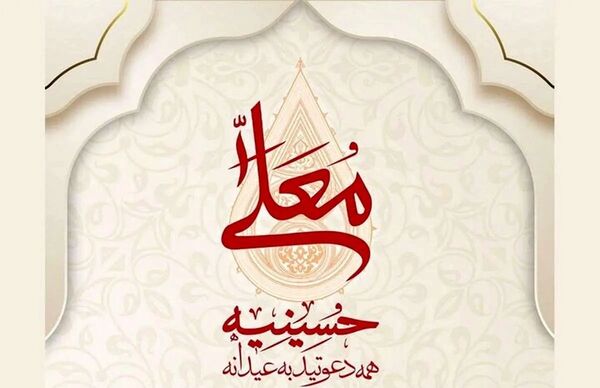 بازگشت «حسینیه معلی» به تلویزیون