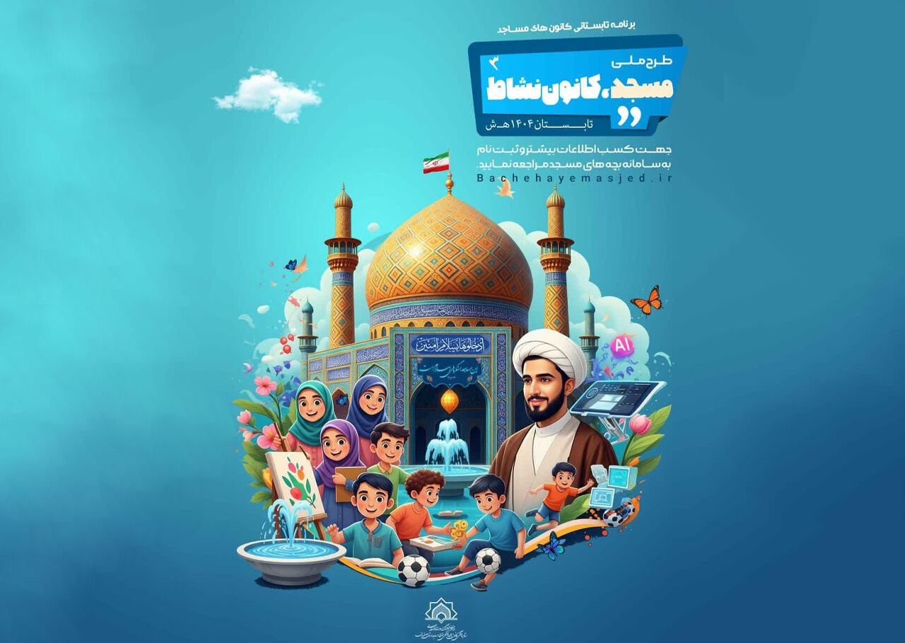 مسجد، کانون نشاط اجتماعی؛ طرحی برای احیای تربیت دینی در اوقات فراغت نوجوانان