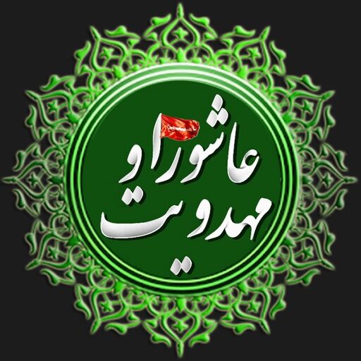 طلوع محرم به افق جمعه/ پیمانِ با بقیت‌الله در موسم بیعت با اباعبدالله