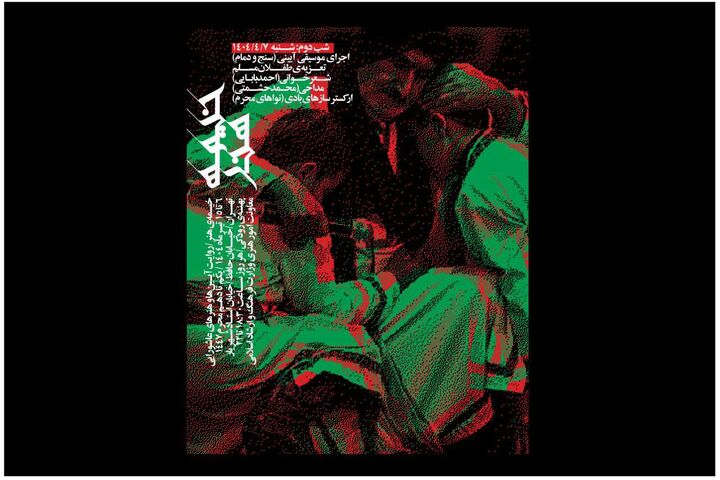 شنیدن نواهای متفاوت از محرم با اجرای ارکسترسازهای بادی