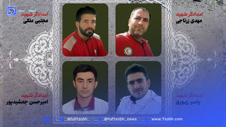 پنجمین امدادگر هلال احمر به شهادت رسید