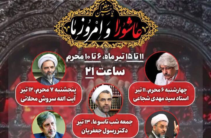 سلسله نشست‌های «عاشورا و امروز ما» برگزار می‌شود