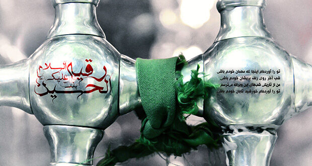 آیا حضرت رقیه(س) در کربلا حضور داشتند؟