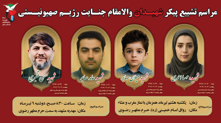 مشهدالرضا میزبان ۴ شهید اقتدار