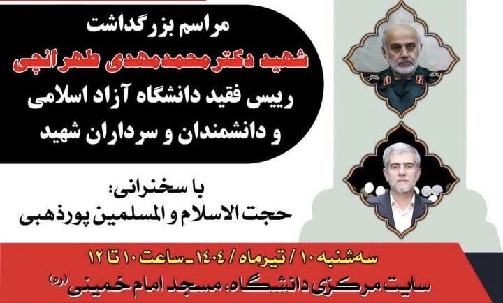 بزرگداشت شهیدان اقتدار در دانشگاه آزاد اسلامی سنندج برگزار می‌شود