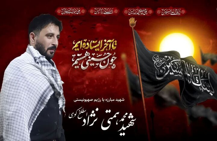 شهادت یک گیلانی دیگر در حمله رژیم صهیونیستی به زندان اوین