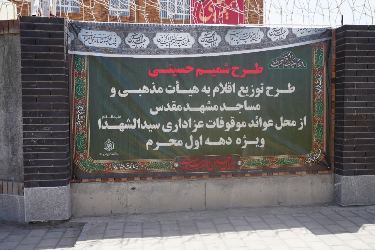 توزیع ۲۰۰ تن برنج بین هیئات‌ و مساجد مشهد از محل موقوفات منطبق