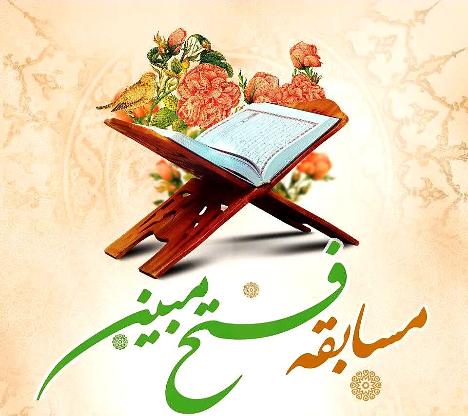 جهادتبیین در مسجد امام حسین علیه السلام کرمان با محوریت سوره فتح و همراهی نسل جوان