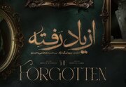 «از یاد رفته» به شبکه نمایش خانگی می‌آید