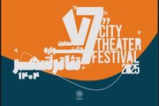 فراخوان هفتمین جشنواره تئاتر «شهر» منتشر شد