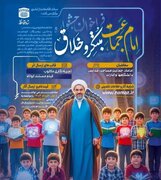 فراخوان جشنواره سراسری امام جماعت مبتکر و خلاق