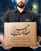 اجرای پویش اطعام و احسان حسینی در استان گیلان