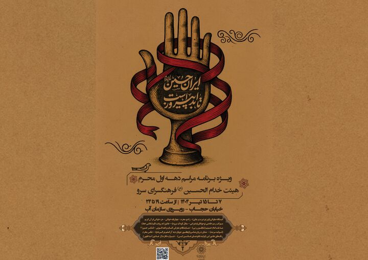 موکب پذیرایی خدام الحسین (ع)  فرهنگسرای سرو