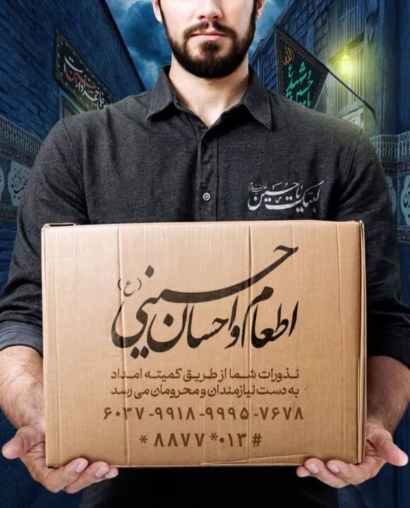 اجرای پویش اطعام و احسان حسینی در استان گیلان