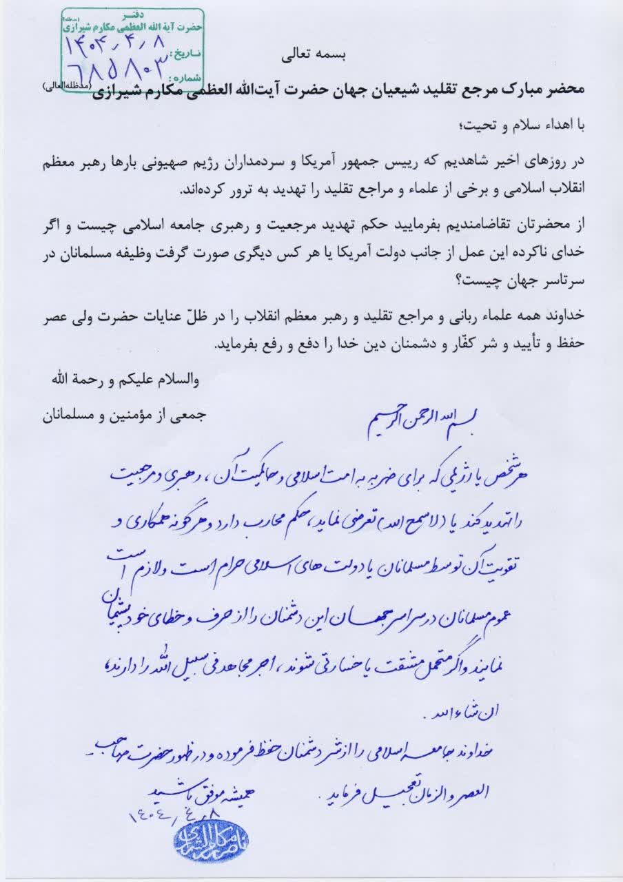 پشتوانههای حقوق بینالملل برای واکنش جهانی درباره تهدیدِ تعرض به رهبری ایران