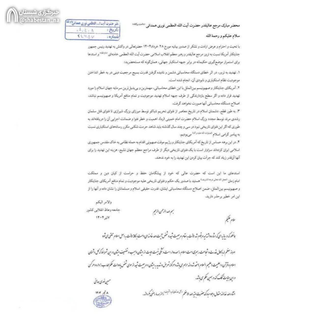 پشتوانه‌های حقوق بین‌الملل برای واکنش جهانی درباره تهدیدِ تعرض به رهبری ایران