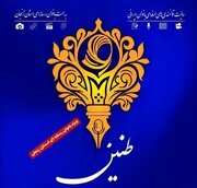 دومین جشنواره رسانه‌ای «طنین» در زنجان برگزار می‌شود
