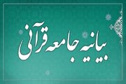 بیانیه جامعه قرآنی در پی سخنان سخیف ترامپ نسبت به ساحت رهبری