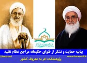حمایت پژوهشکده امر به معروف و نهی از منکر از فتاوای تاریخی مراجع