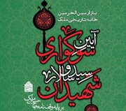 برپایی آیین سوگواری امام حسین (ع) در خانه تاریخی ملک