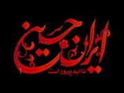 محفل شعرخوانی «ایرانِ حسین(ع)» در سرای اهل قلم برگزار می‌شود