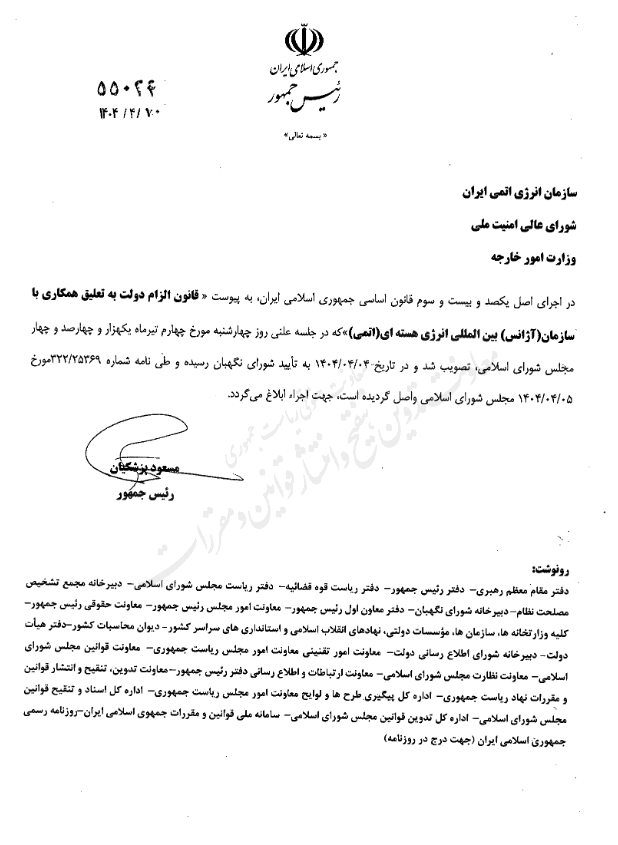 ابلاغ قانون تعلیق همکاری با آژانس توسط رئیسجمهور+سند