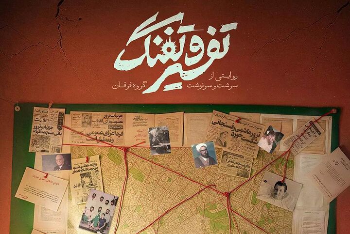 پخش مستندی از جنایات گروهک فرقان از شبکه دوم سیما