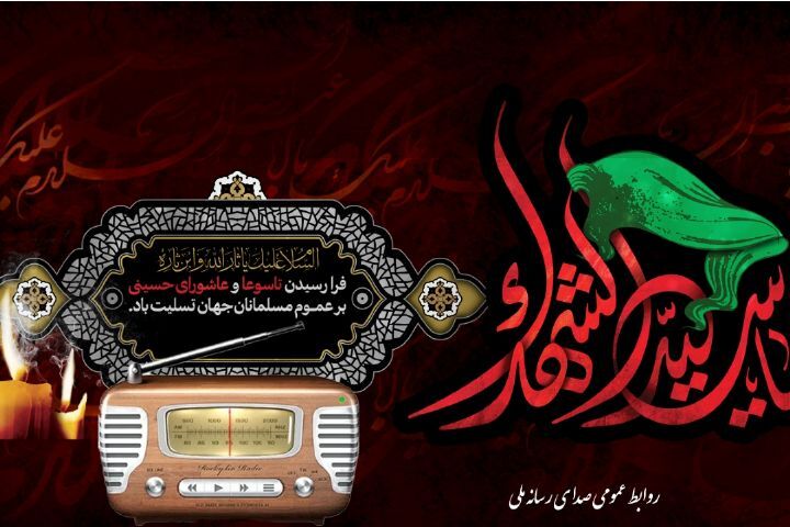 مقتل‌خوانی مدرس در رادیو