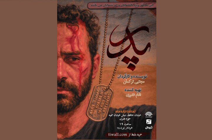 «پدر» از هفته آینده در تماشاخانه ماه روی صحنه می‌رود