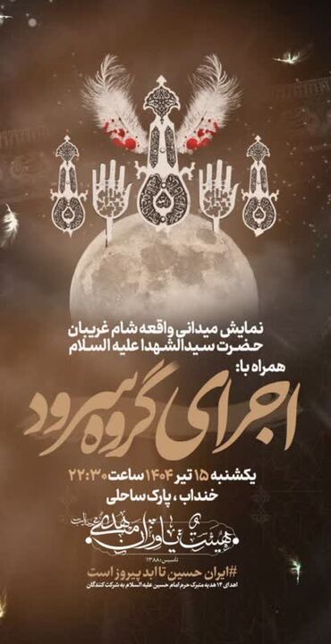 برگزاری مراسم عزاداری محرم و صفر در خنداب با محوریت فرهنگ عاشورایی و بصیرت افزایی