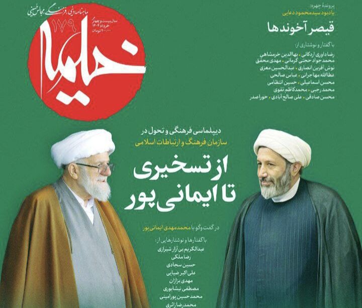 مجله خیمه به ایستگاه هفتاد و نهم رسید