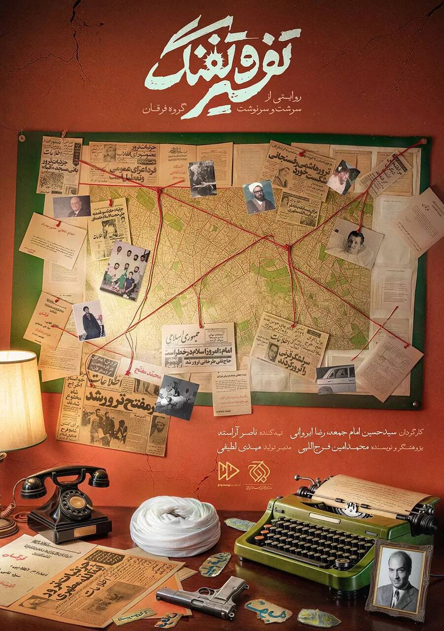 پخش مستندی از جنایات گروهک فرقان از شبکه دوم سیما